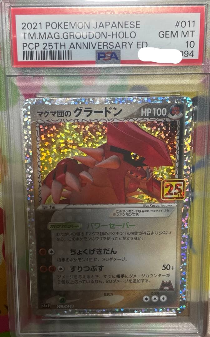 【PSA10】マグマ団のグラードン 25th s8a-p 011/025 プロモ
