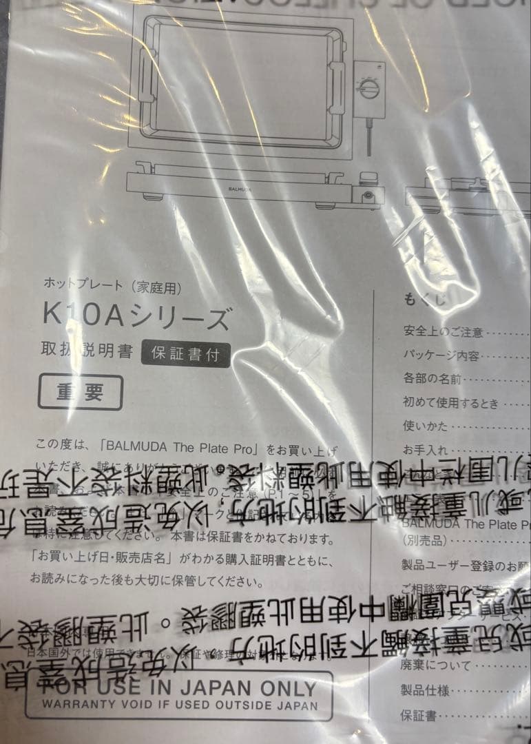 BALMUDA The Plate Pro バルミューダ ホットプレート 新品