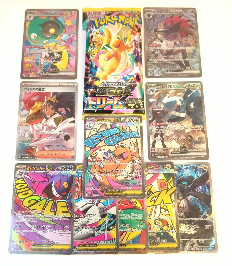 ★ メガドリームex ゴッドパック 10枚セット