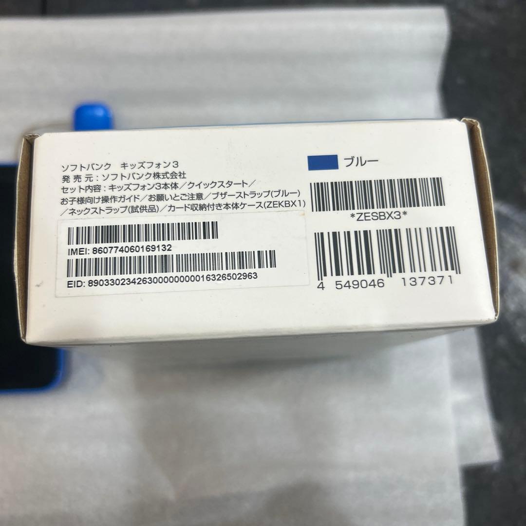 キッズホン3　青 ソフトバンクSoftBank　キッズケータイ