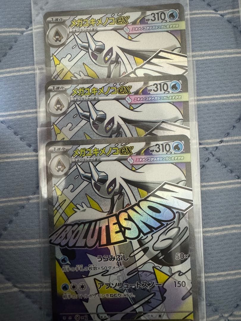 さ*ら様 メガドリームex MA19枚セット