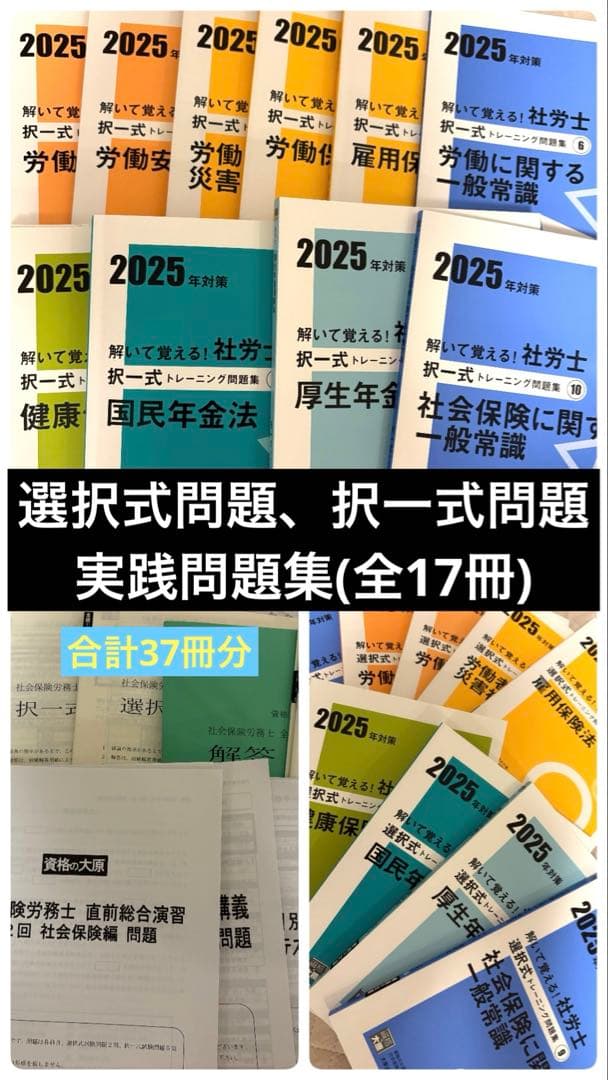 2025年資格の大原社労士選択択一式問題集+演習問題セット