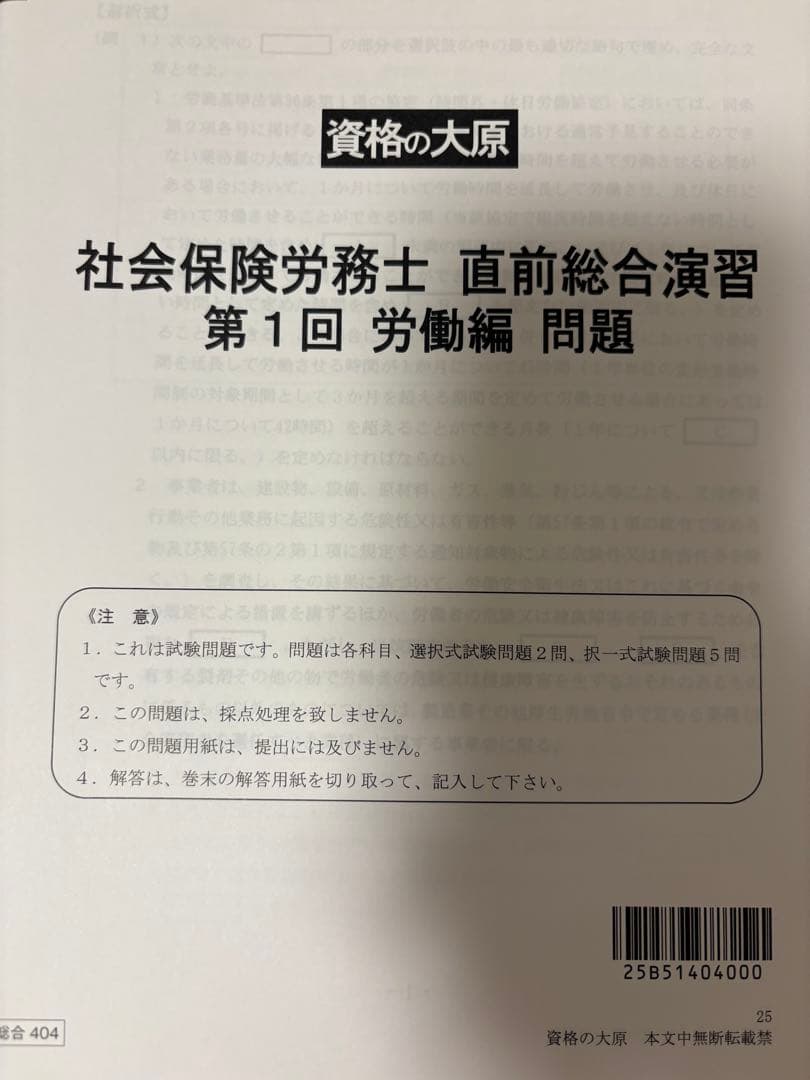2025年資格の大原社労士選択択一式問題集+演習問題セット