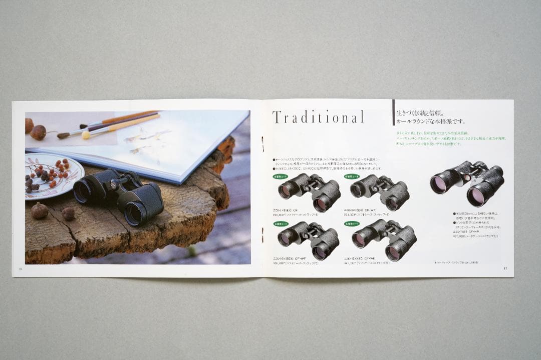 ニコン　双眼鏡　カタログ　1992年10月24日　A