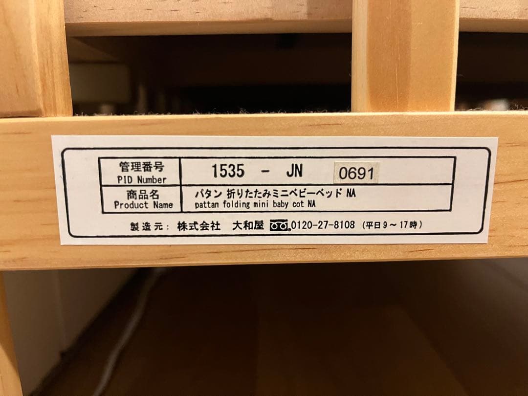 パタン　折りたたみベビーベッドM