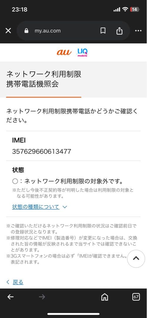 Apple iPhone 14 Pro 256GB ディープパープル　○判定