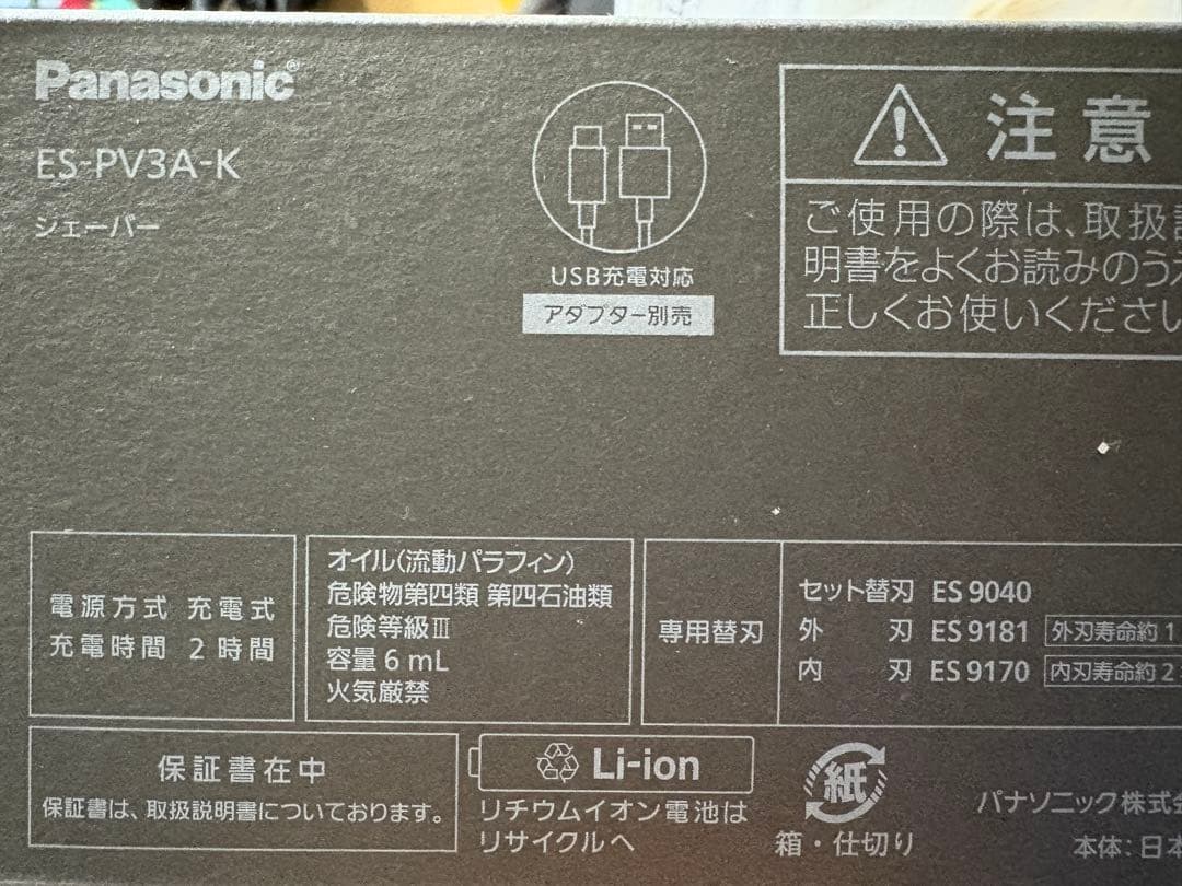 Panasonic ラムダッシュ　パームイン　5枚刃　リコール対象外