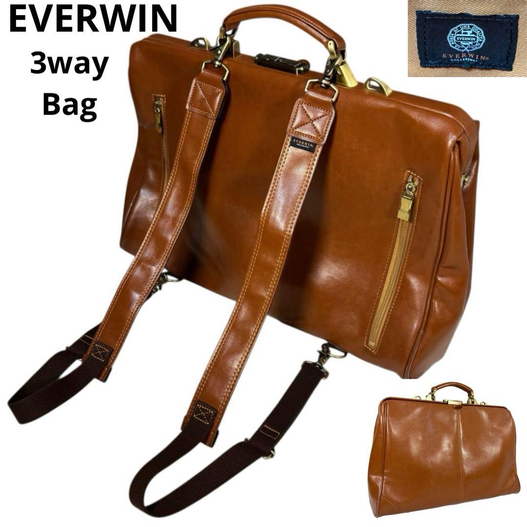 【カツオさん専用】　EVERWIN 3way ダレスバッグ　リュック