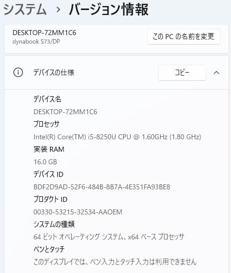 13.3型 dynabook S73/DP 8世代 i5 16GB Office