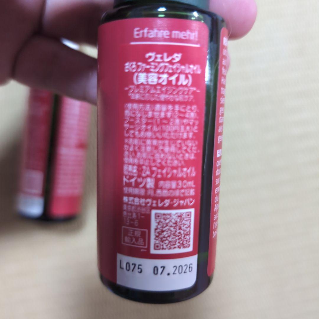 10/18　在庫処分　最終価格　ヴェレダ　ざくろ　美容オイル　2個セット