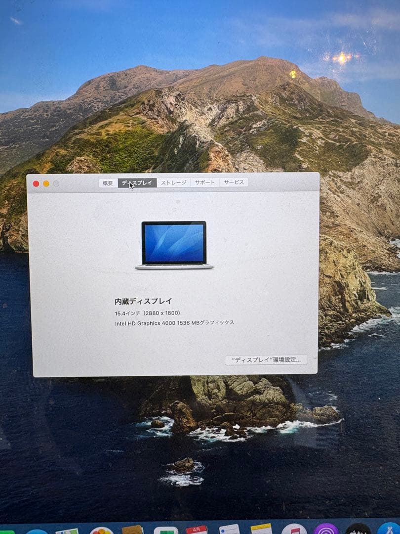 MacBookPro15inch Retina 2012 永続版Excelあり