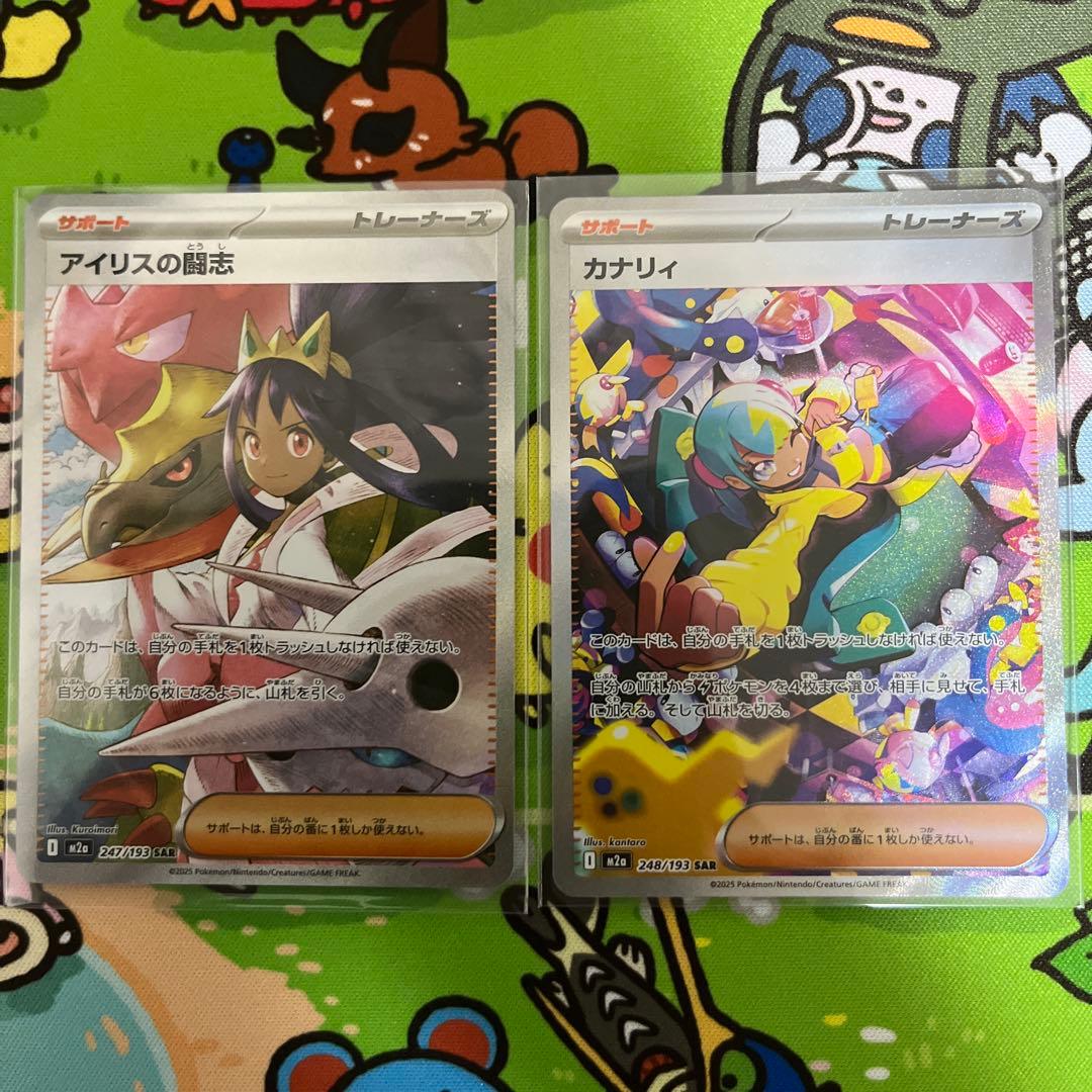 アイリスの闘志SAR カナリィSAR 2種セット