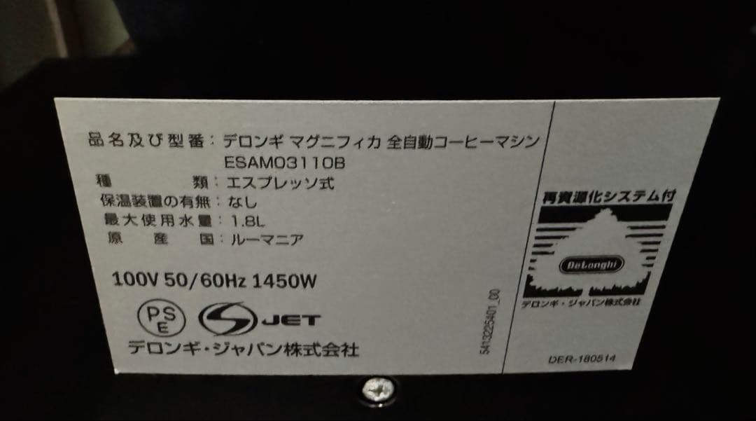 デロンギ　マグニフィカ　全自動コーヒーマシン　ESAM03110 ブラック