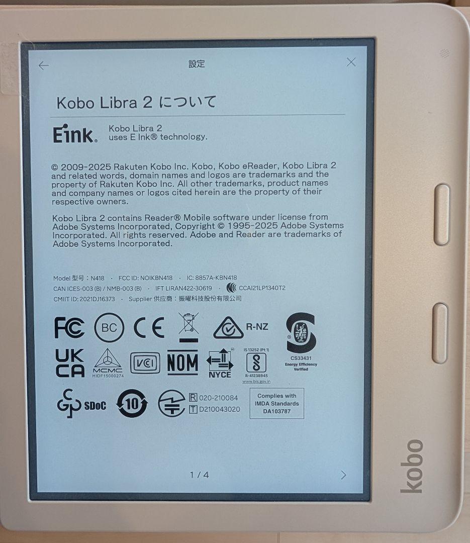 楽天　Kobo Libra 2（ホワイト）