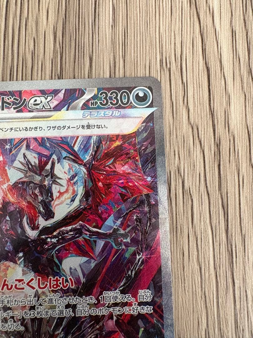 ポケモンカード　リザードンex sar 349/190