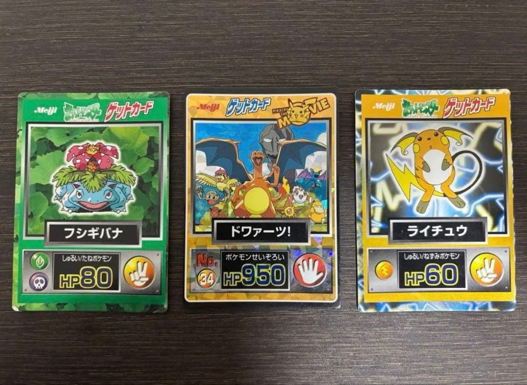 ゲットカード Meiji ポケモン ポケモンカード キラ　リザードン