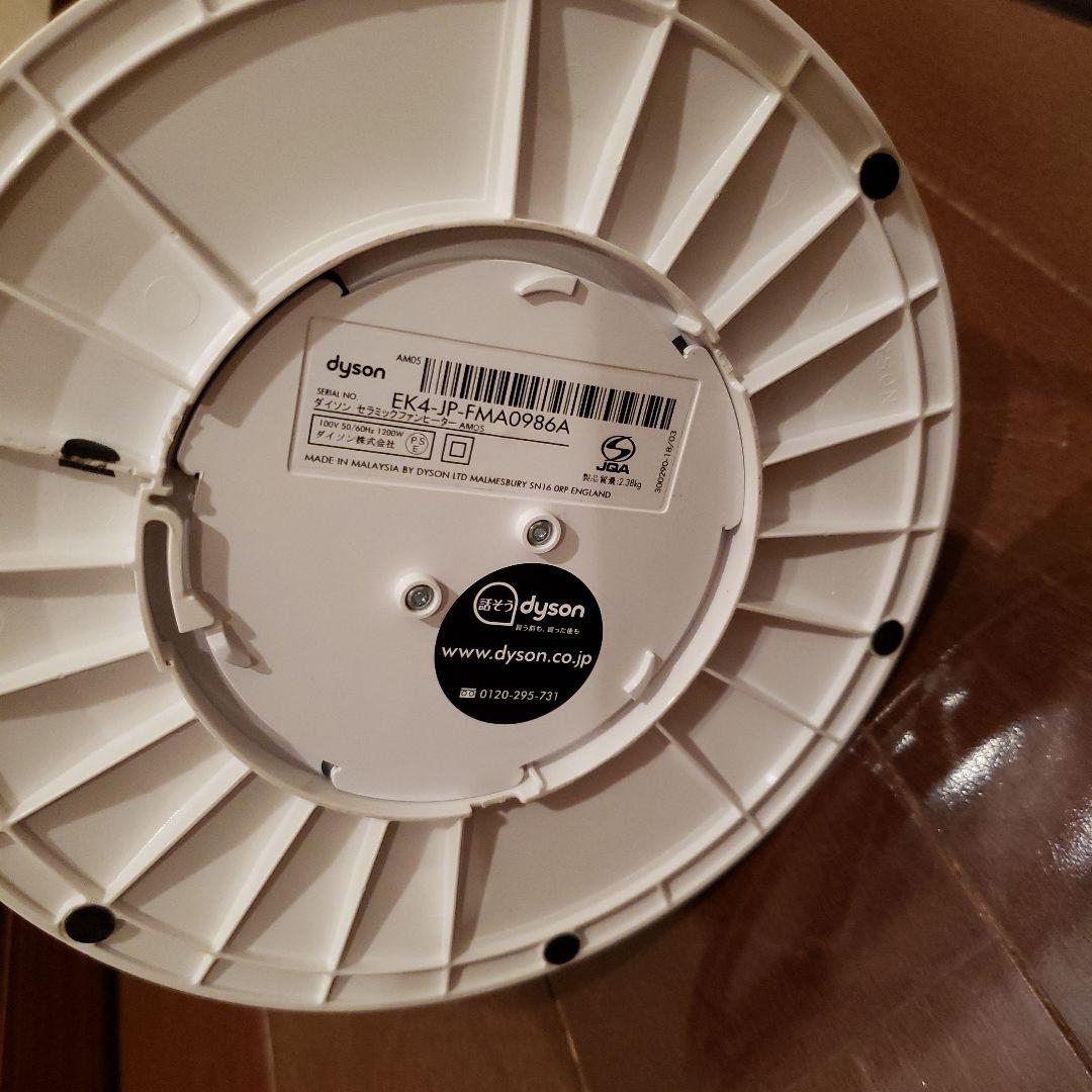 dyson、セラミックファンヒーター、ホット&クール