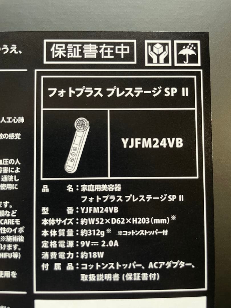 R*G様 YA-MAN フォトプラス プレステージ SP Ⅱ