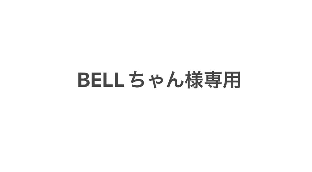 BELLちゃん