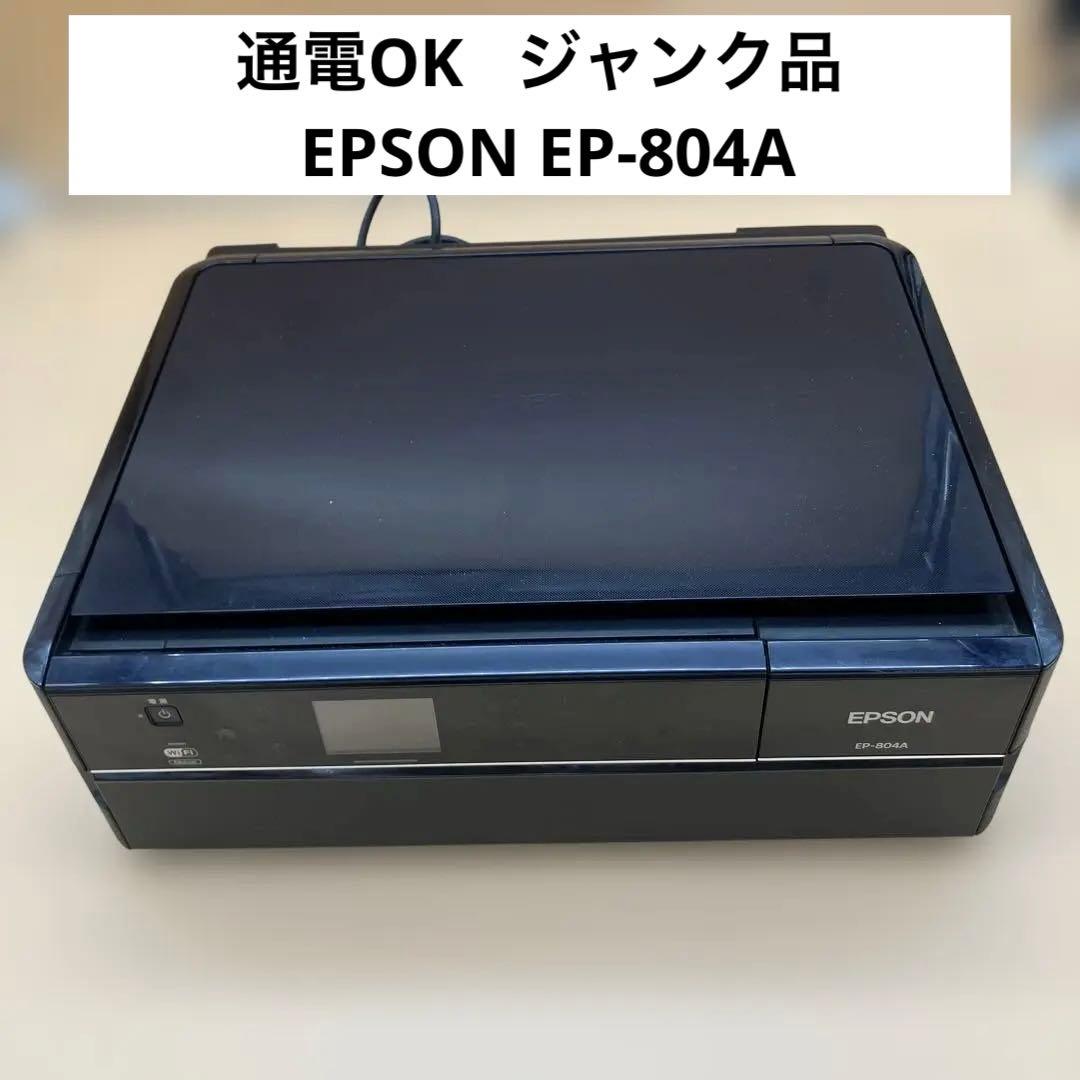 EPSON EP-804A 複合機 本体　ジャンク品