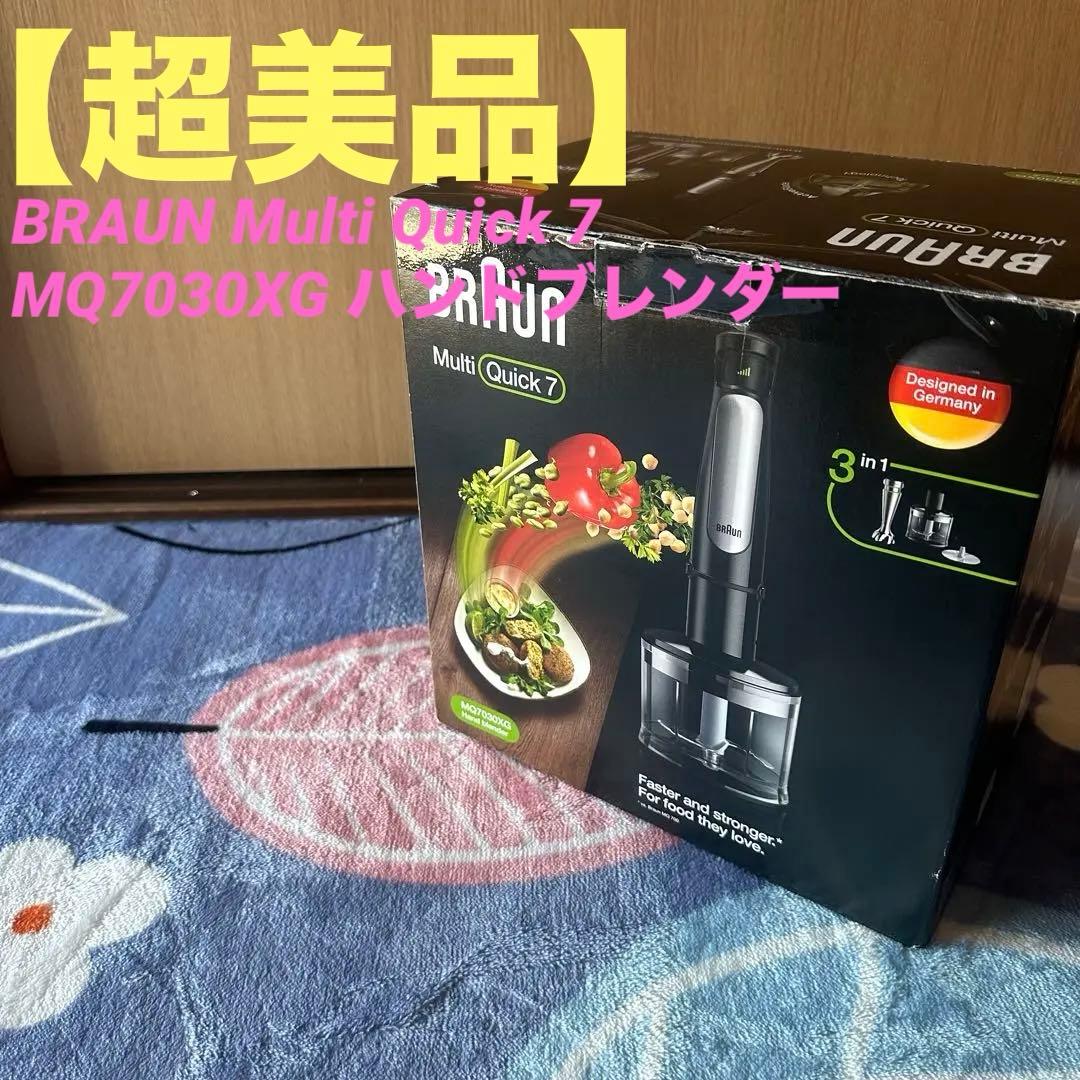 【ブラウン】ハンドブレンダー MQ7030XG 400W 500ml