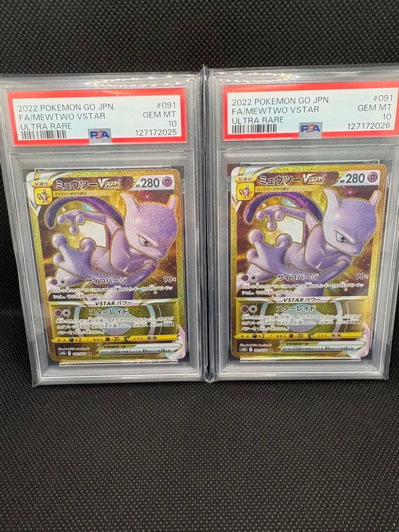 【psa10連番】ミュウツーVSTARUR S10b 091/071