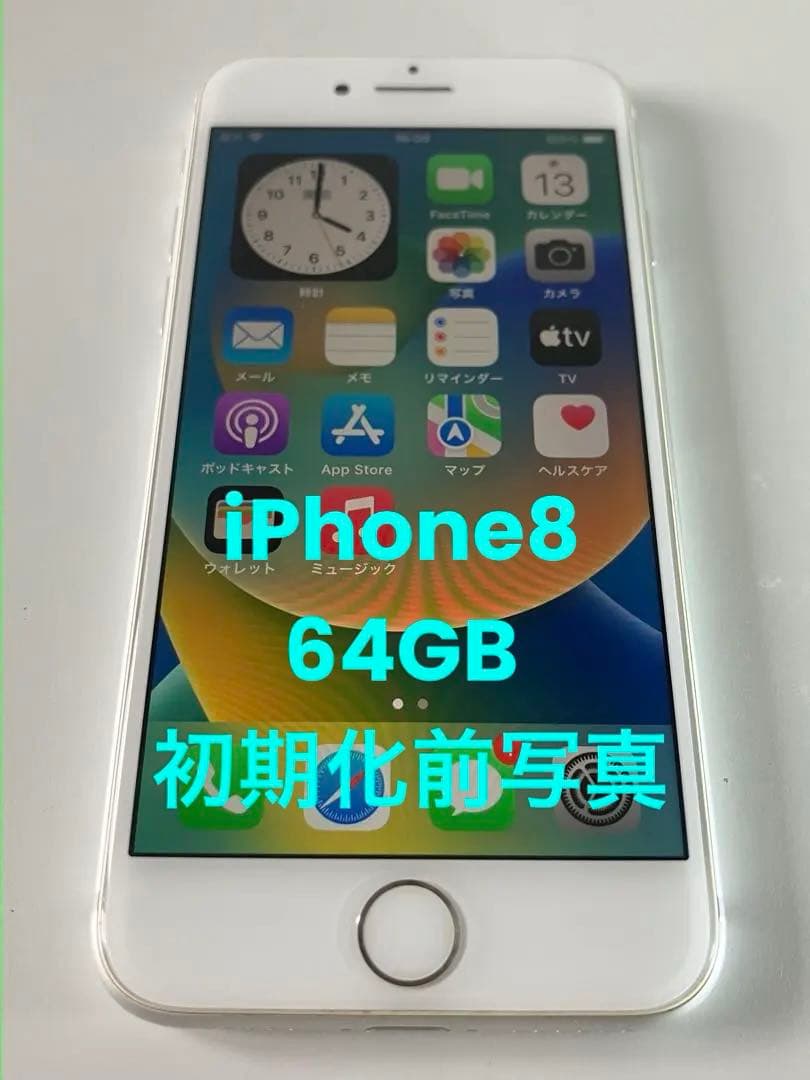 Apple iPhone 8 シルバー 本体　64GB