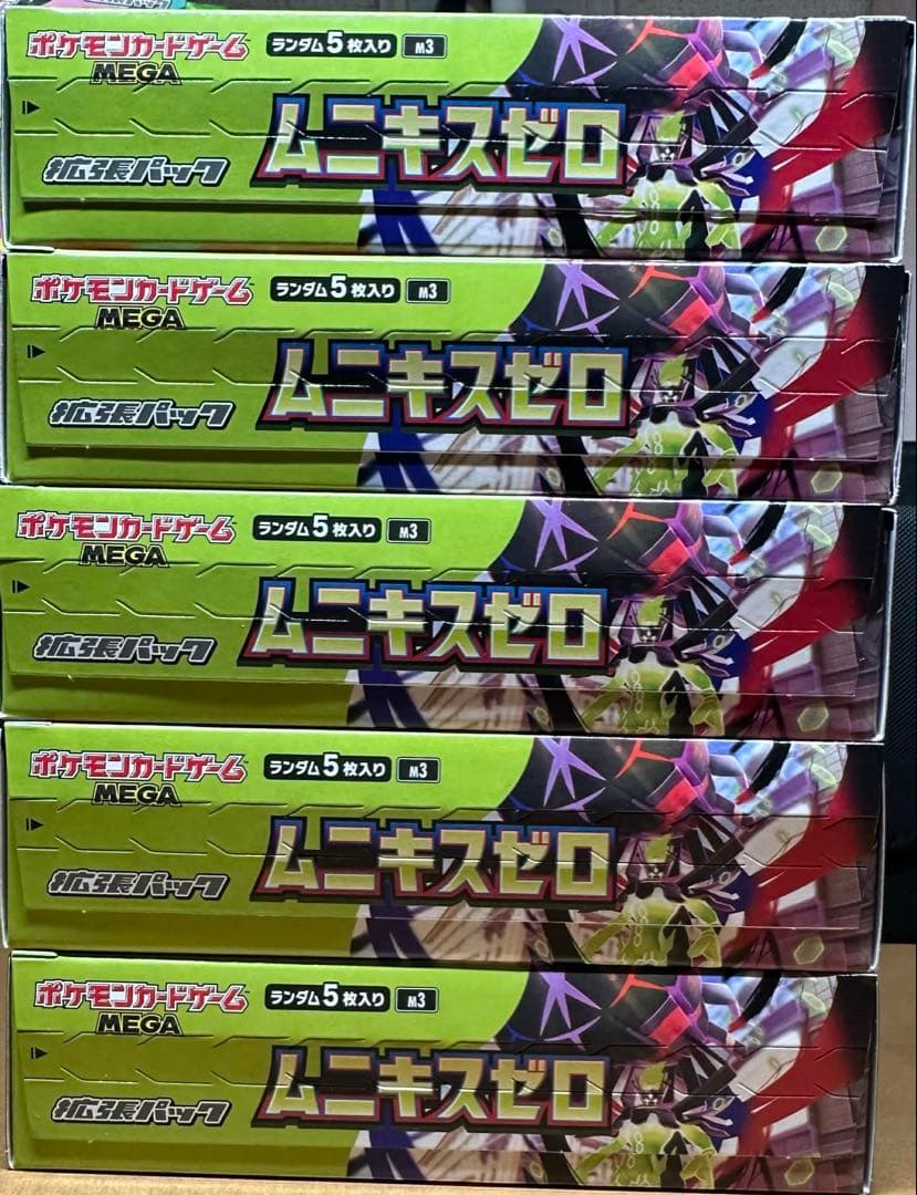 MEGA ムニキスゼロ 5BOX (シュリンクなし•ペリペリあし)まとめ売り