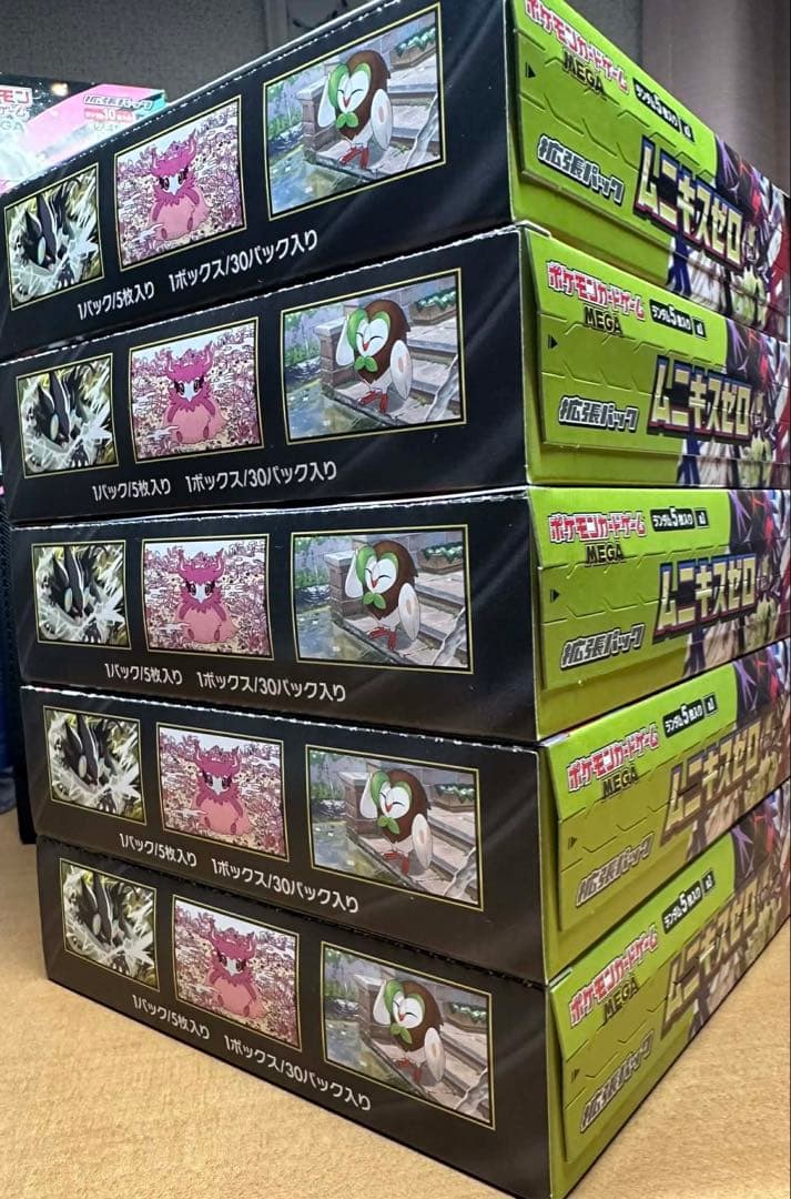 MEGA ムニキスゼロ 5BOX (シュリンクなし•ペリペリあし)まとめ売り