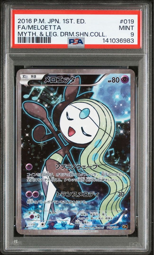 【PSA・4連番】セレビィ　ビクティニ　マナフィ　メロエッタ CP5