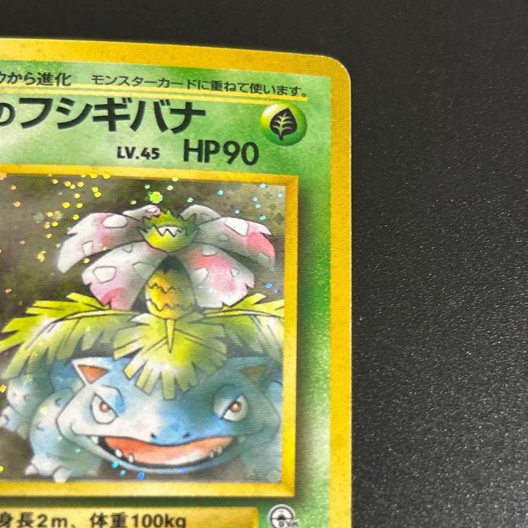 エリカのフシギバナ ★ ジム拡張第2弾 闇からの挑戦