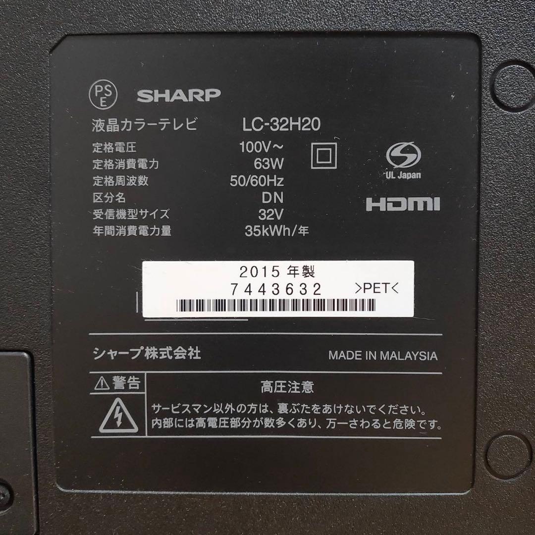 稼動品 SHARP AQUOS シャープ アクオス LC-32H20 32型
