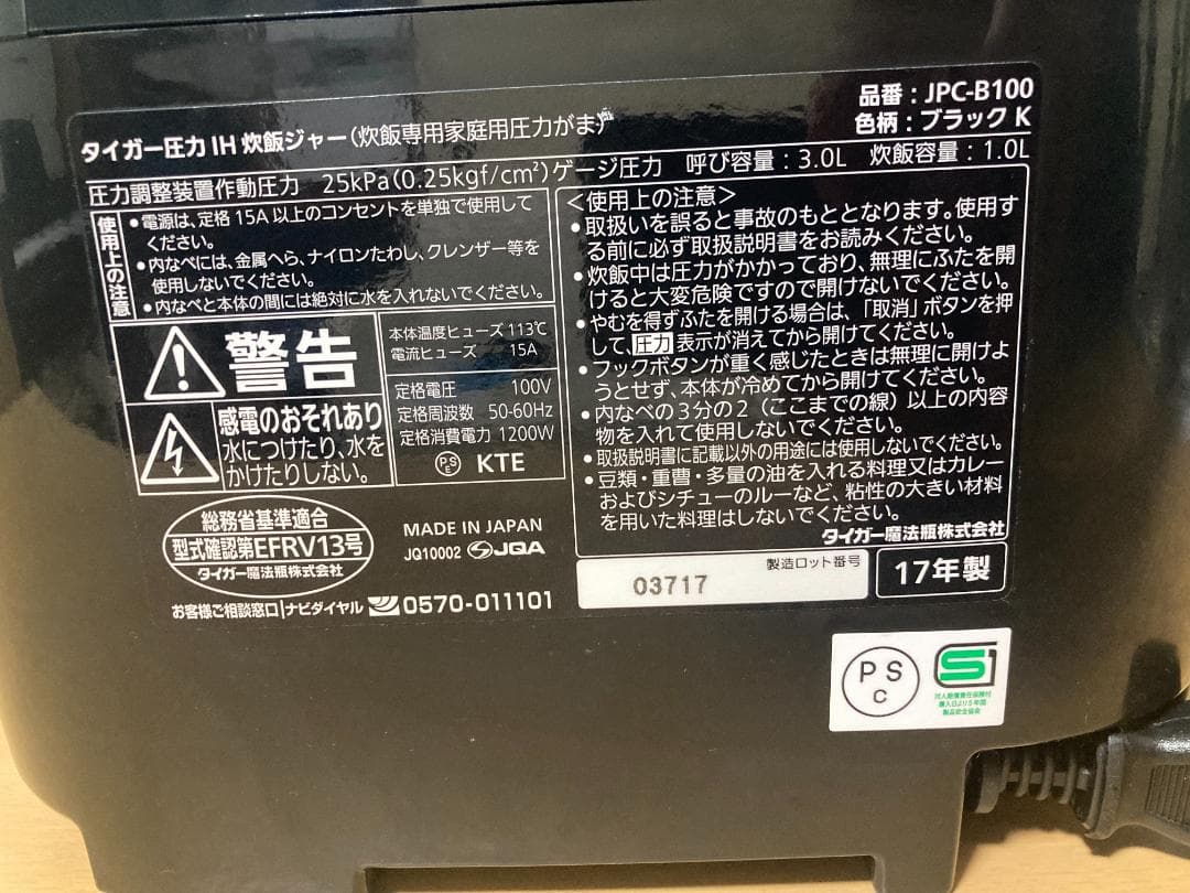 ★美品★TIGER 炊飯器JPC-B100 / 5.5合　圧力IH
