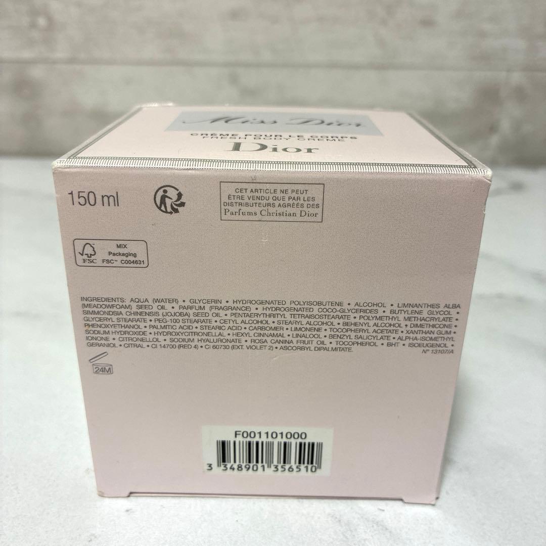 Dior ミスディオール ボディクリーム 150ml