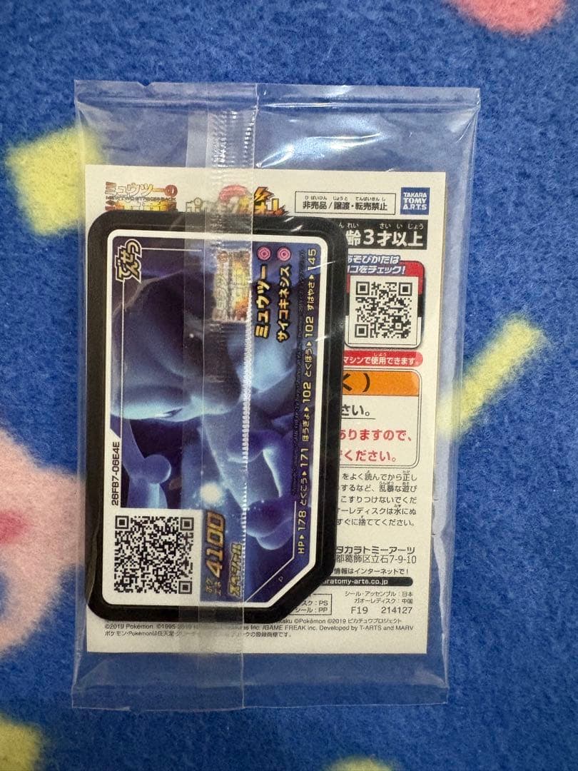 ポケモンカード　アーマードミュウツー