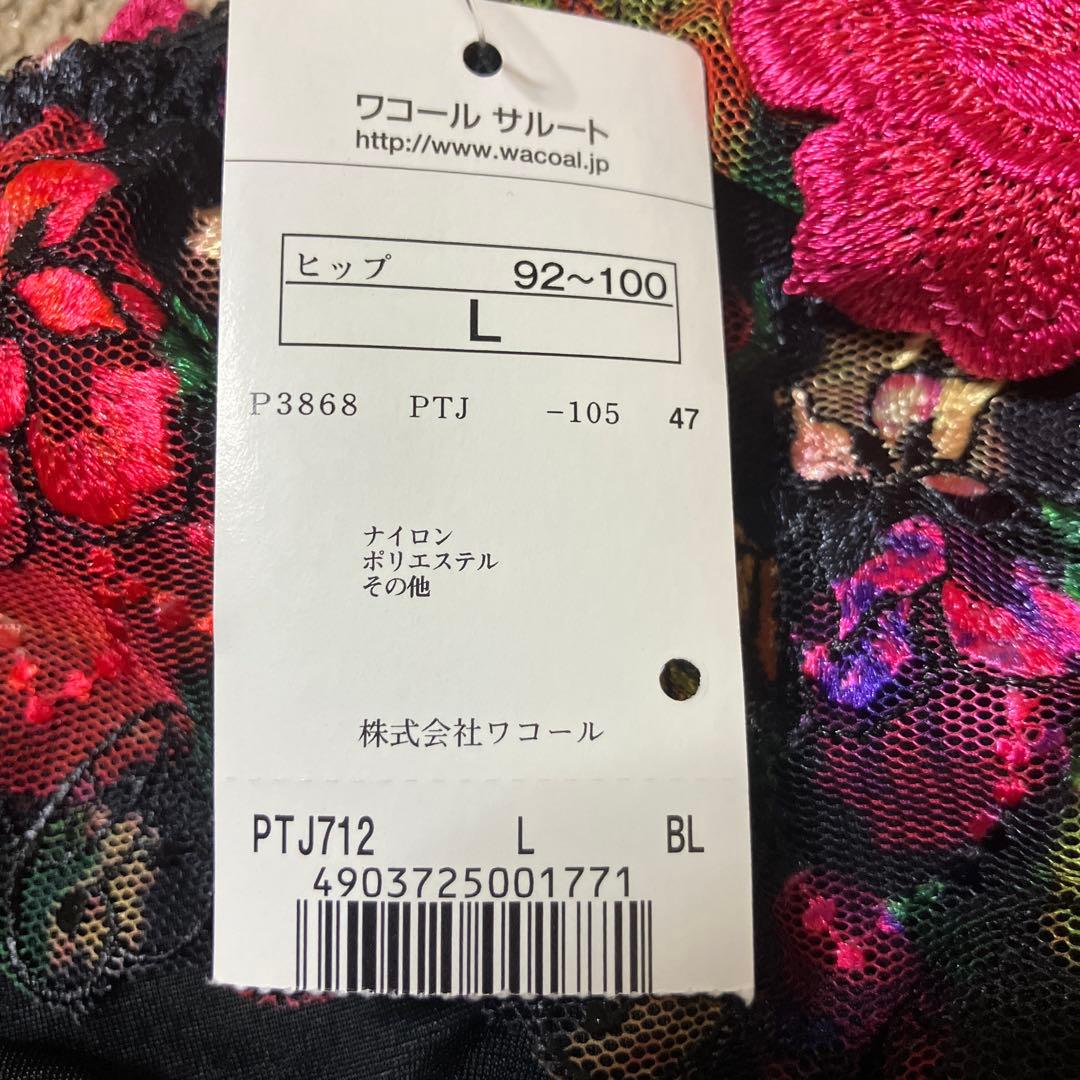 ワコール サンルート　 D75 セットアップ