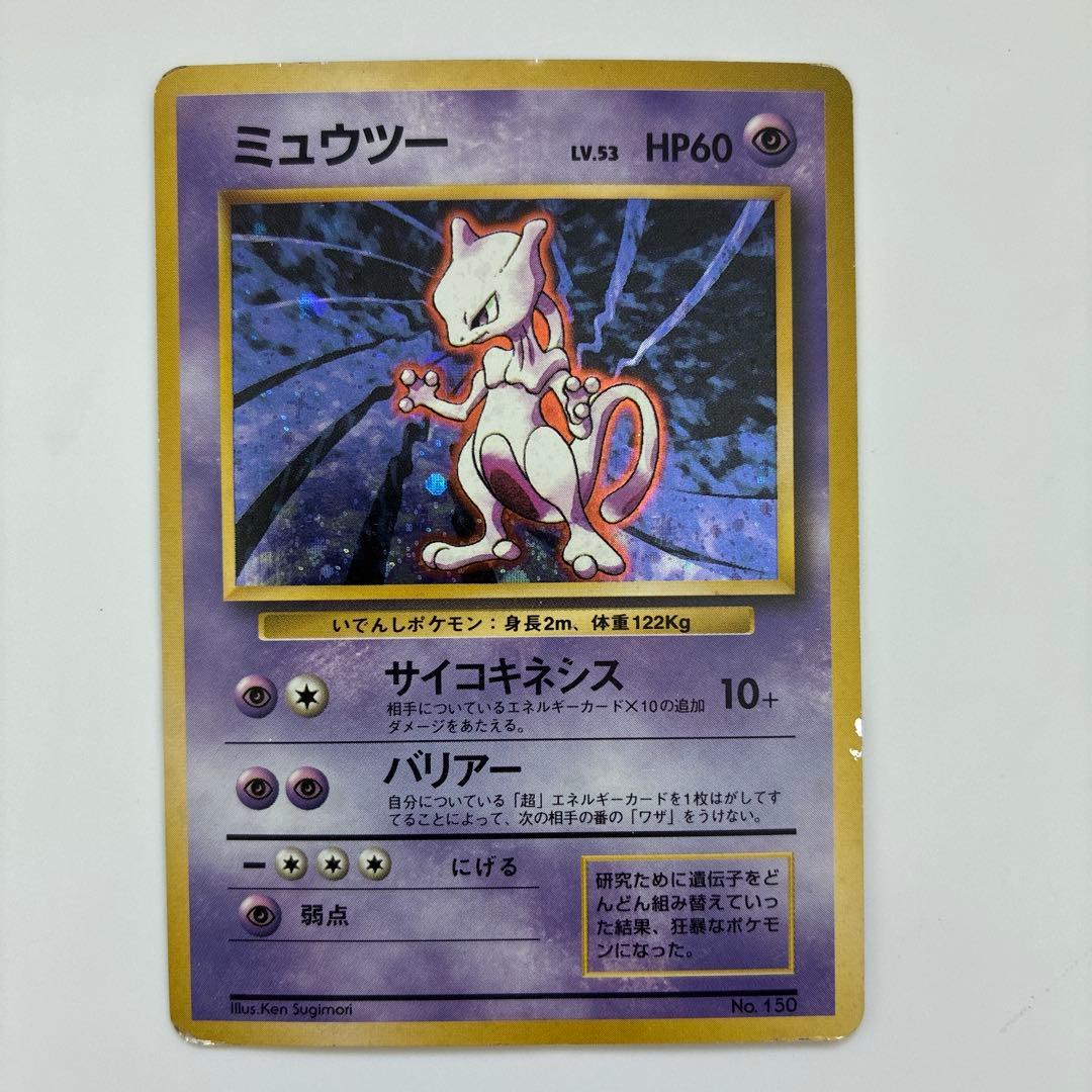 【初版マークなし】ポケモンカード旧裏　ミュウツー