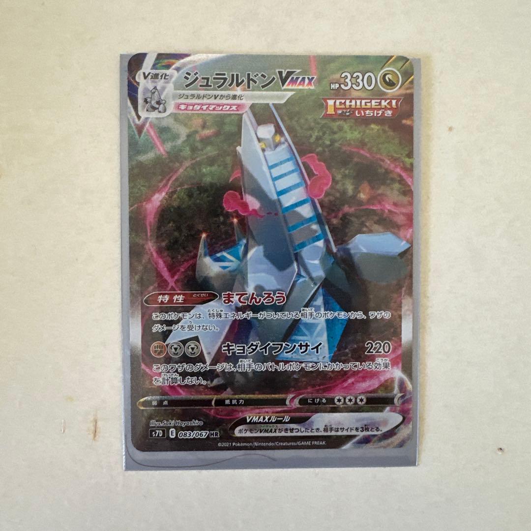 【PSA10】ジェラルドンVMAX #083 GEM MT 10