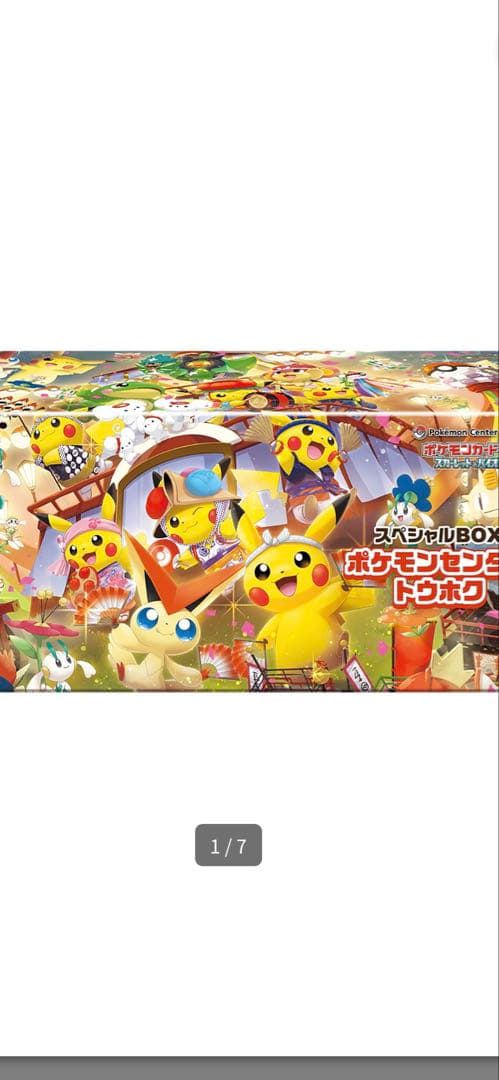 スペシャルBOX ポケモンセンタートウホク（シュリンク付）＆マックプロモパック