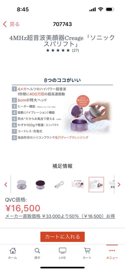 クリアージュ　ソニックスパリフト