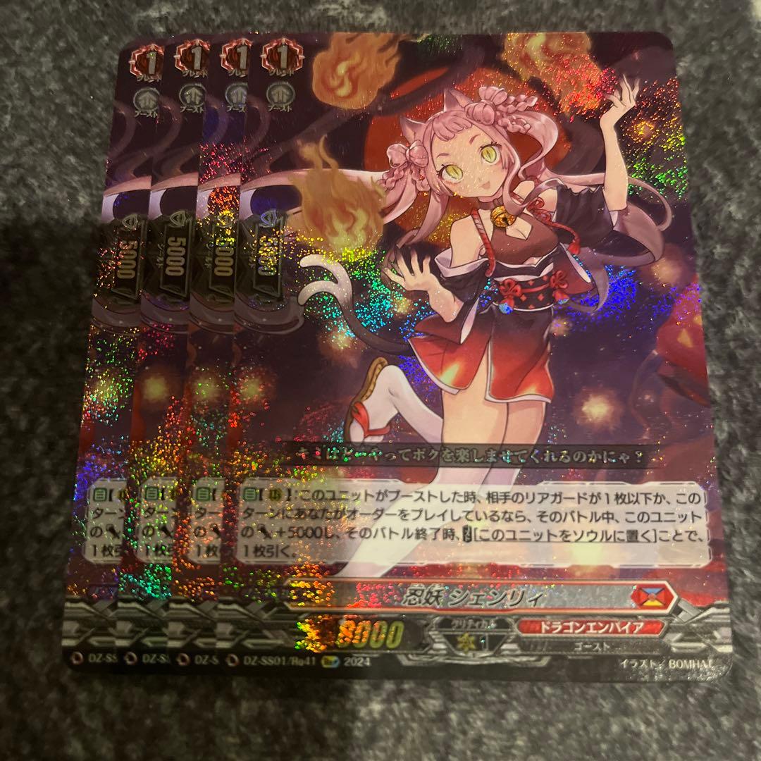 ヴァンガード 忍妖 シェンリィ　Re+ 4枚