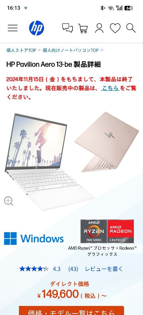 HP Pavilion Aero 13-be2010AU 16/500 軽量PC