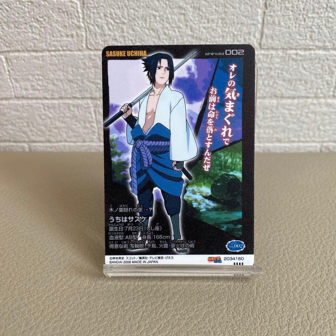 NARUTO カード うちはサスケ