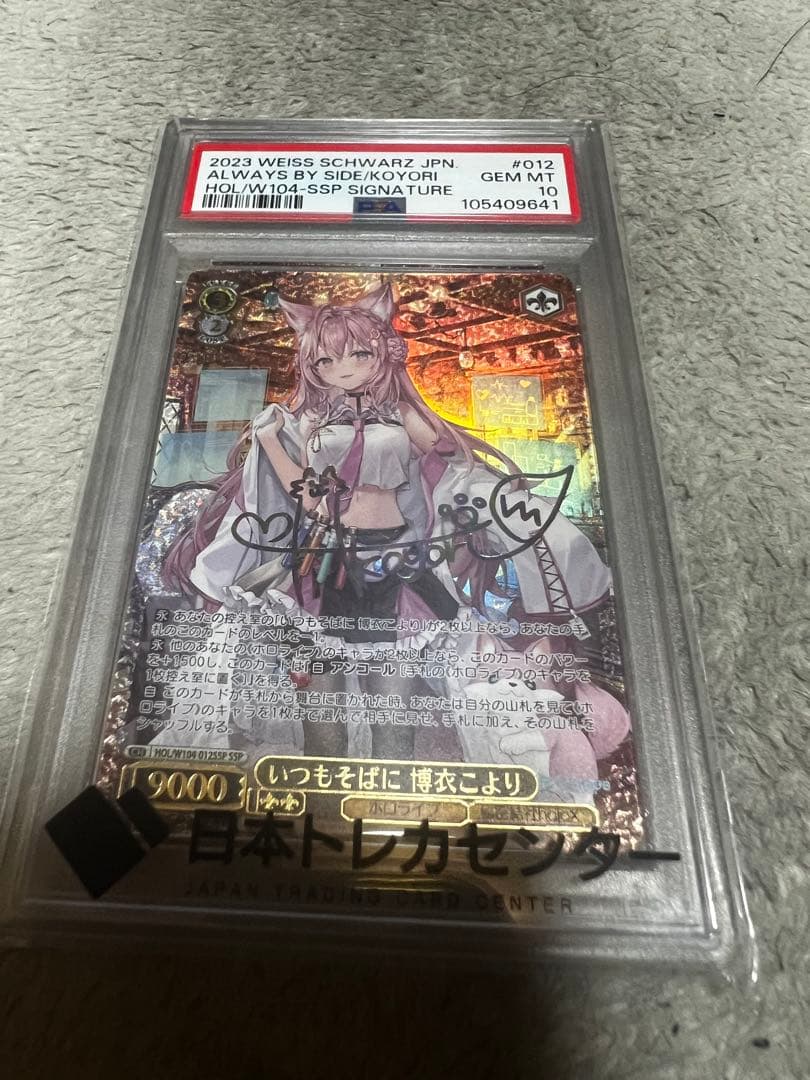 博衣こより psa10