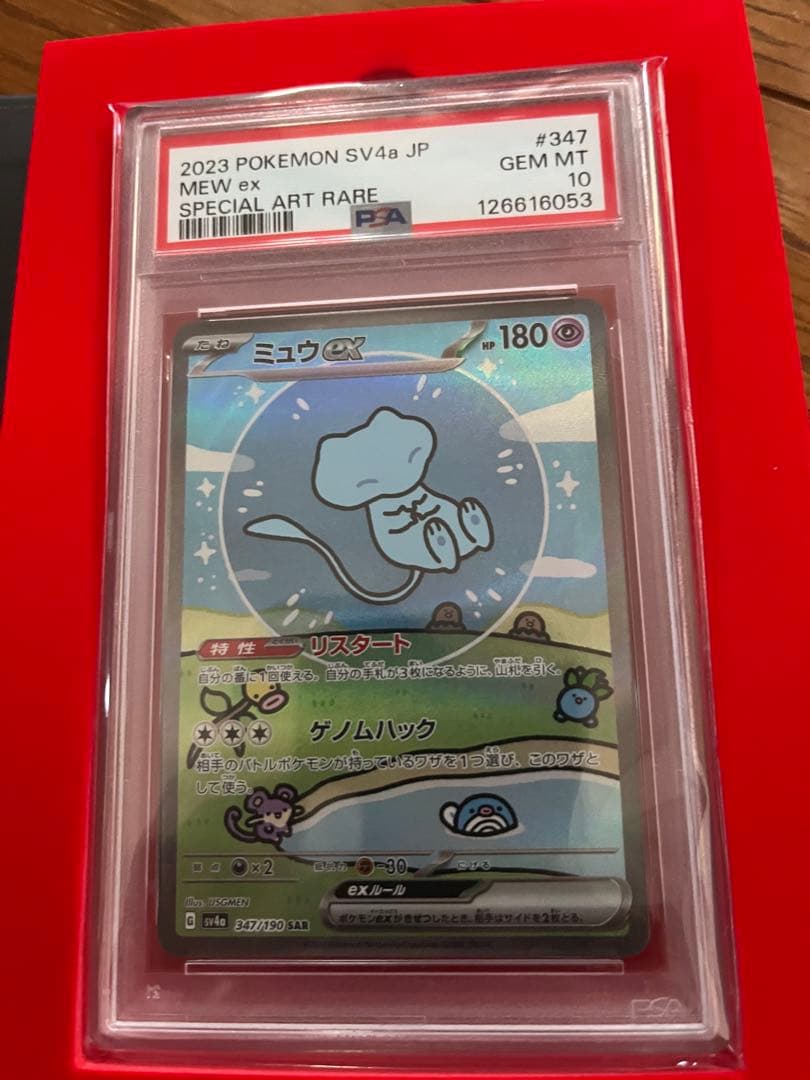 み*こ様 PSA10 ミュウex SAR 347/190 シャイニートレジャーe