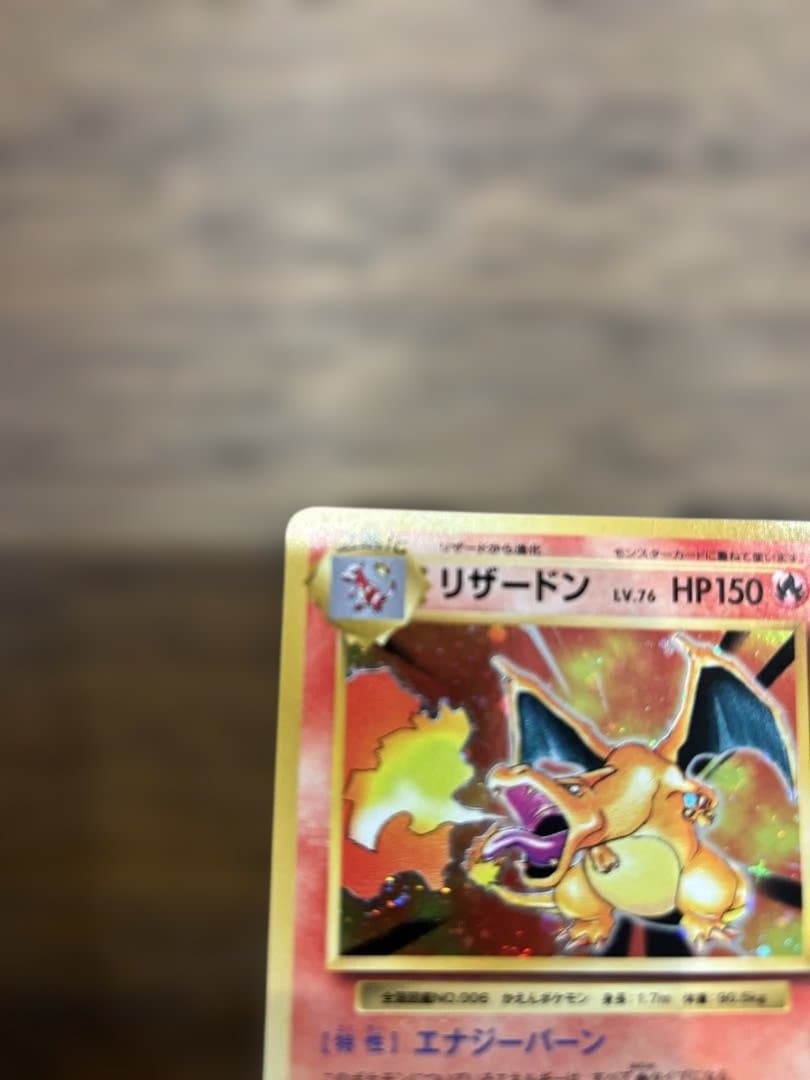 リザードン CP6 20th Anniversary 011/087 メルカリ便