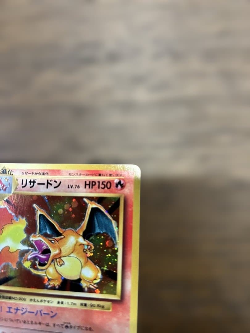 リザードン CP6 20th Anniversary 011/087 メルカリ便
