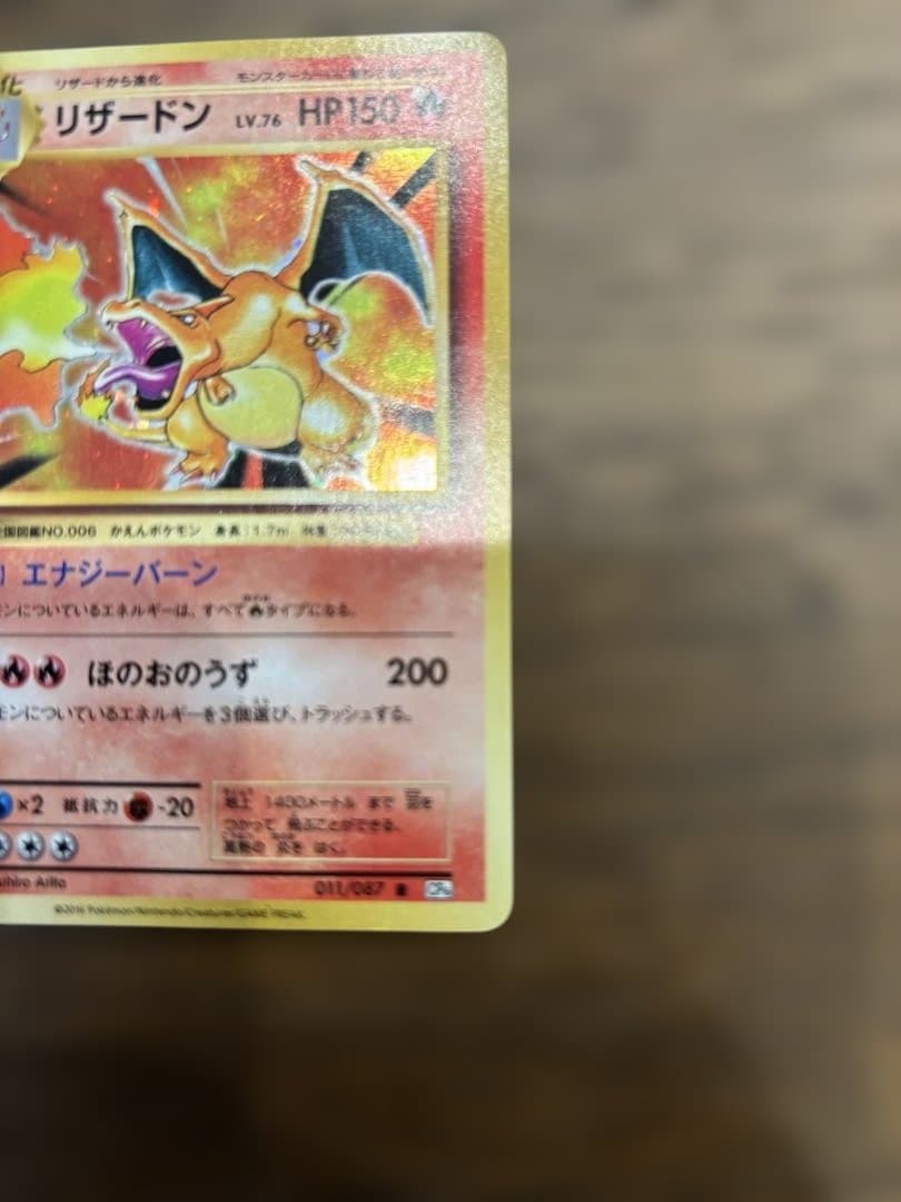 リザードン CP6 20th Anniversary 011/087 メルカリ便