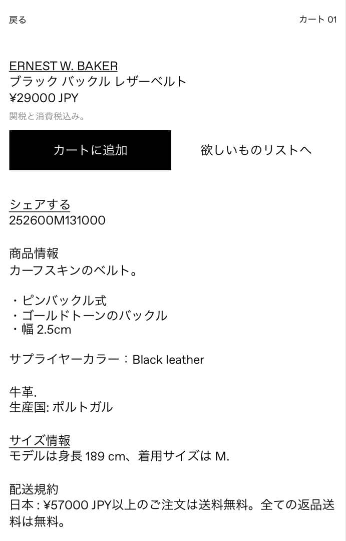 Ernest W.Baker アーネストダブルベイカー　レザーベルト