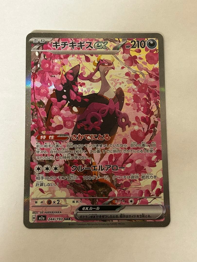 ポケモンカード　マリィのオーロンゲexSAR キチキギスexSAR